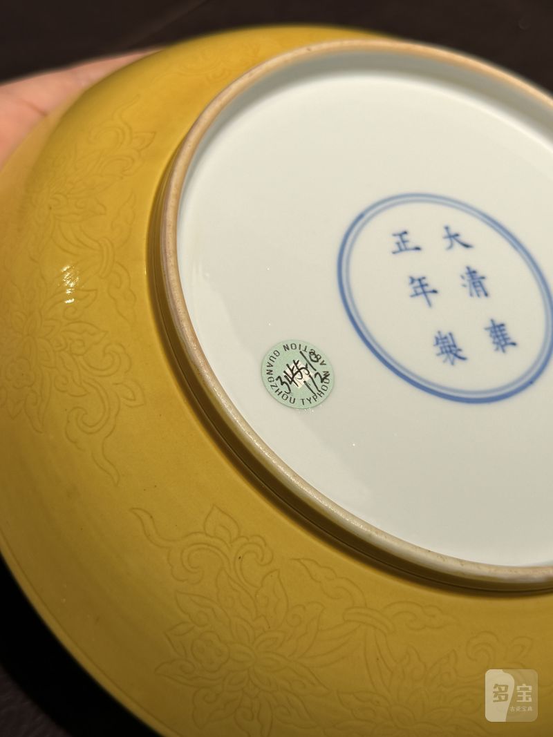 清雍正 黄地暗刻并蒂莲花纹盘一对 - 图14